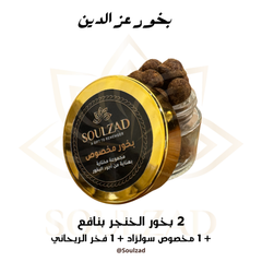 Bakhoor Ezz Eldien Luxury Gift Set