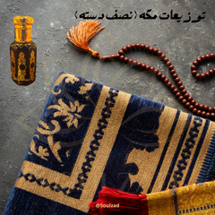 🕋 Hajj and Umrah Gift Distribution Set 🕋