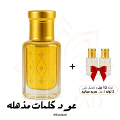 Kalemat Mothhela Oud Set with ✨ 2 Oil Gifts ✨