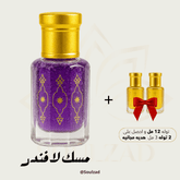 Lavender Musk Set with ✨ 2 Oil Gifts ✨