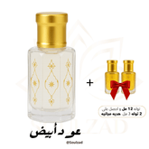 White Oud Abyad Set with ✨ 2 Oil Gift ✨