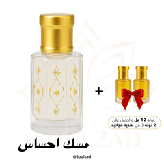 Ehsas Musk Set with โจ 2 Oil Gifts โจ