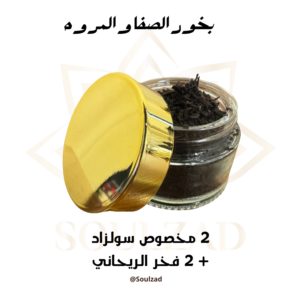Bakhoor Safa and Marwa  Luxury Gift Set