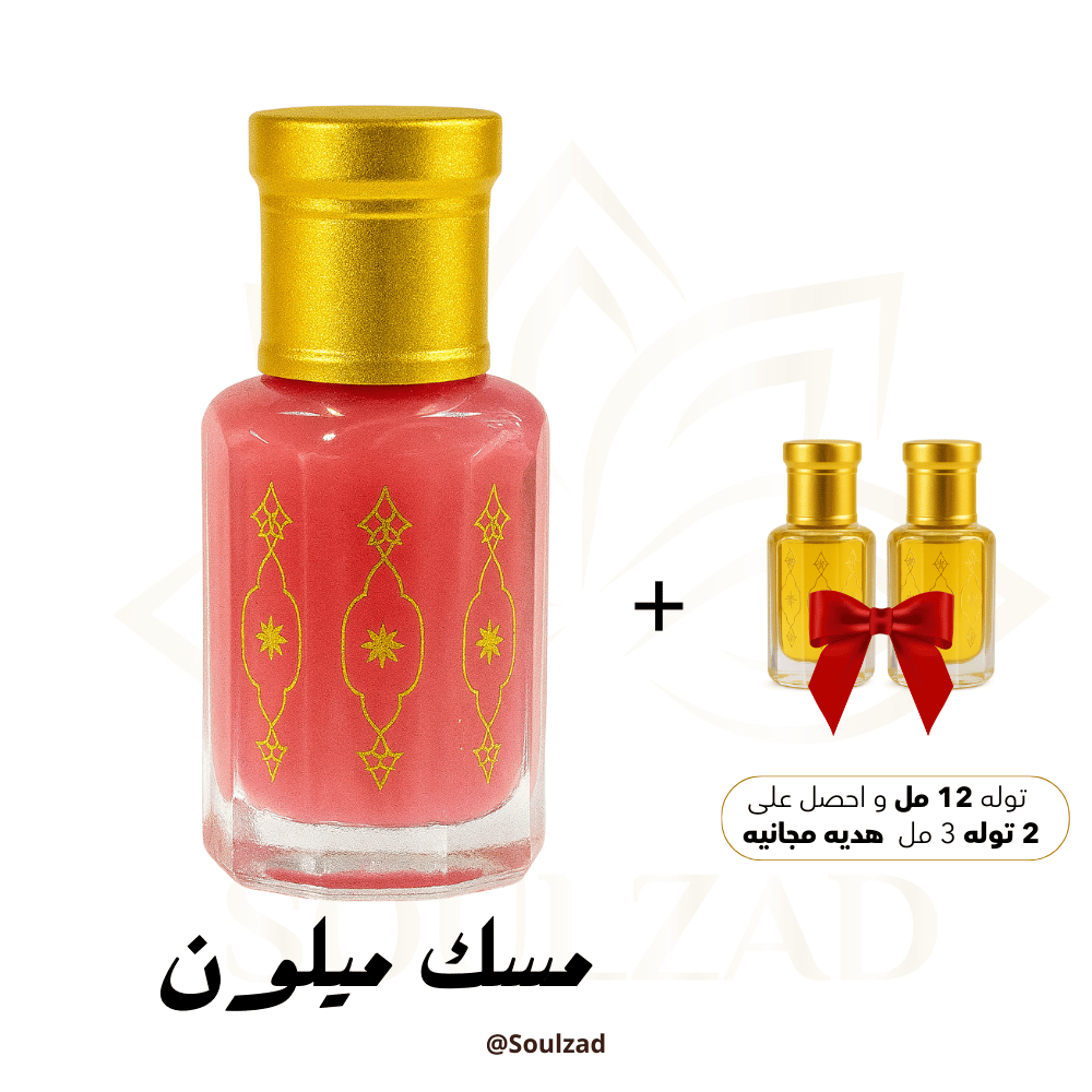 طقم مسك ميلون بطيخ مع ✨ 2 هديه ✨