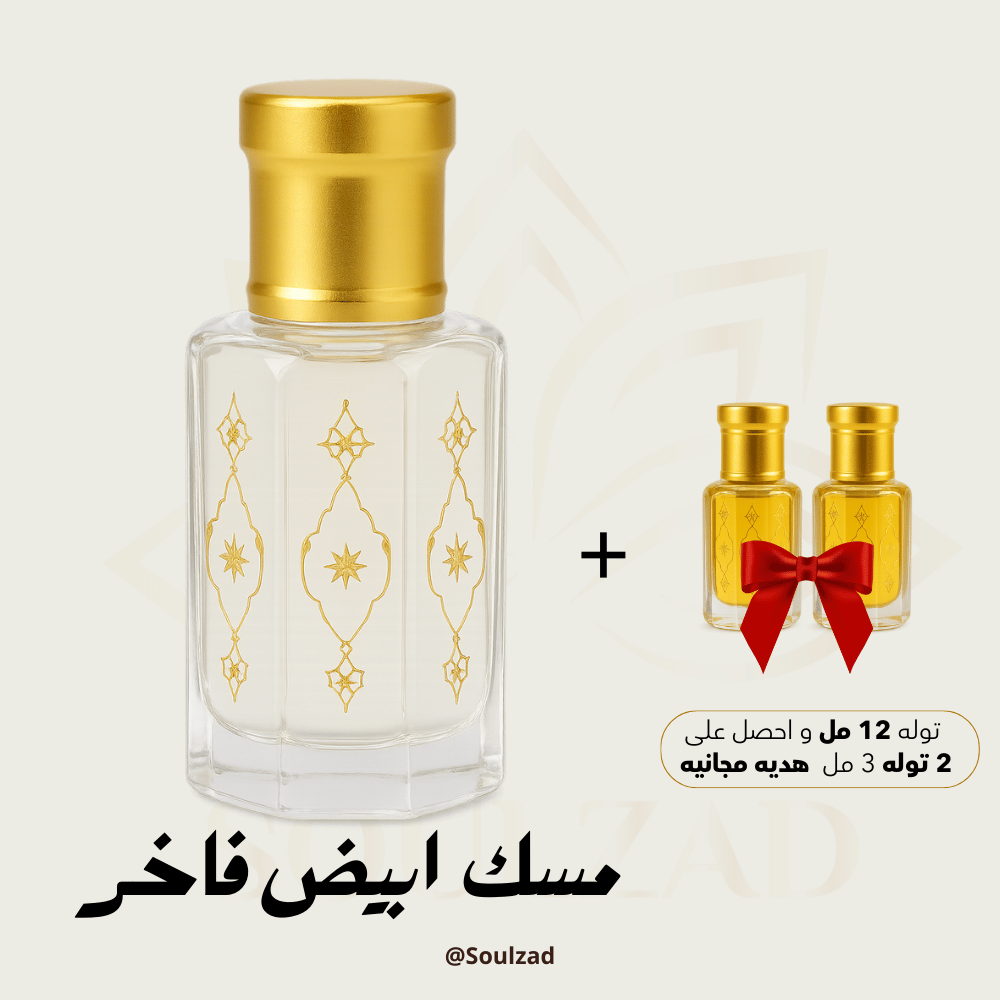 طقم مسك أبيض مع ✨ 2 هديه ✨