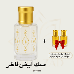 طقم مسك أبيض مع ✨ 2 هديه ✨